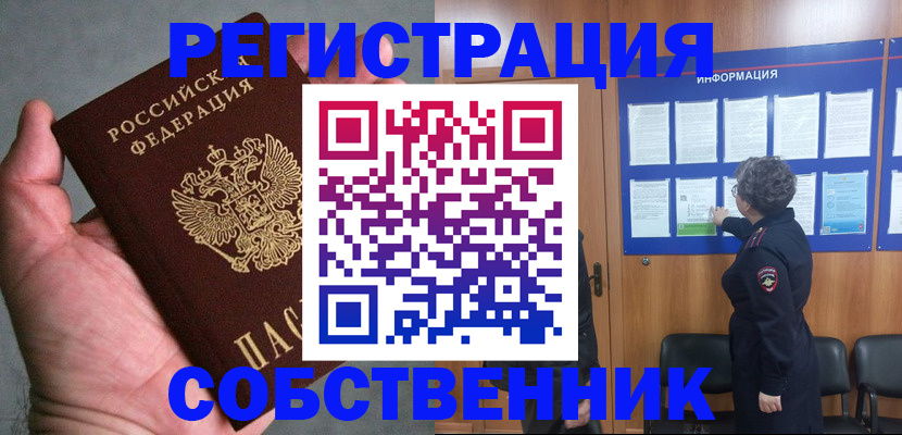 купить прописку в Луге