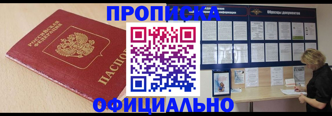 временная прописка в Луге