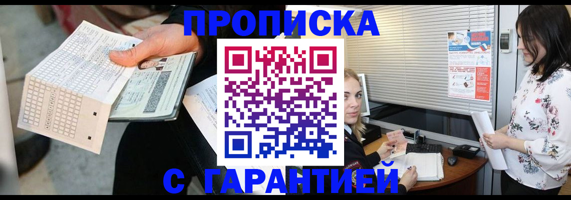 прописка гарантия в Луге